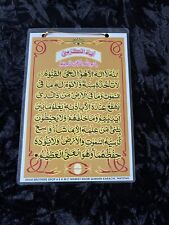 Ayat Ul Kursi   Laminated C5
