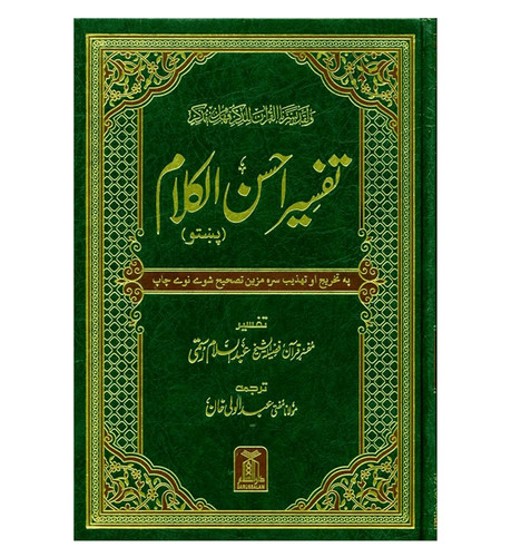 Noble quran arabic pashto - quran, arabic/pashto