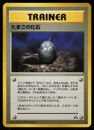 Pokemon fossil egg neo - pokemon,