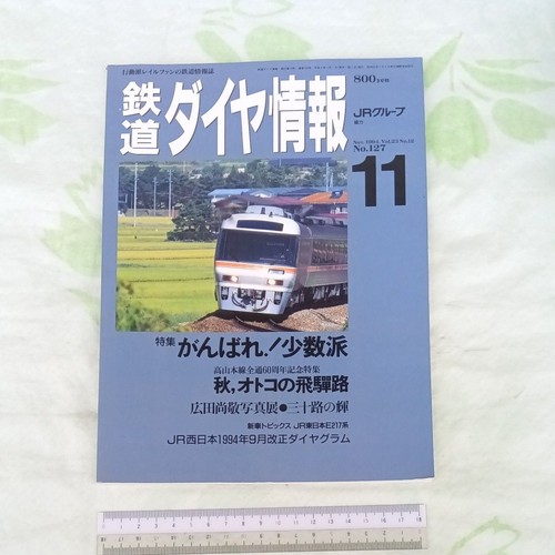Railway timetable information - railway,