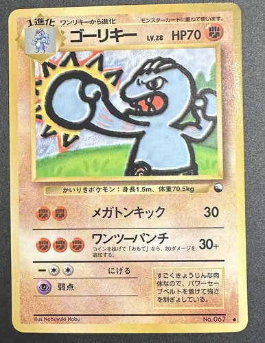 Machoke 067 vending - machoke,