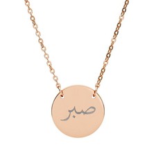 Patience Sabr Circle Necklace
