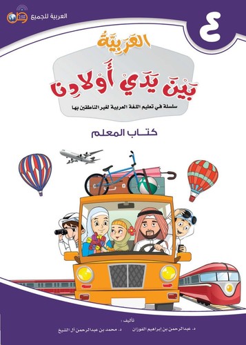 Arabic our children - at, children's