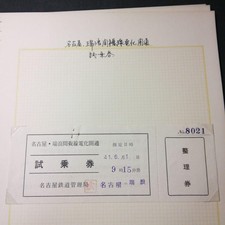 Unused commemorative tickets