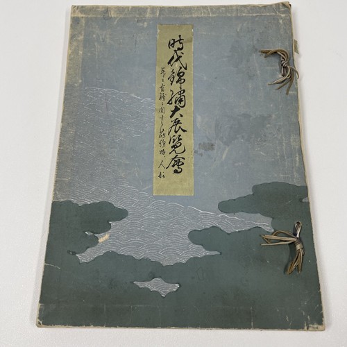 Antique japanese doll book - antique,