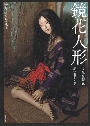 Kyoka ningyo japanese bjd - kyoka,