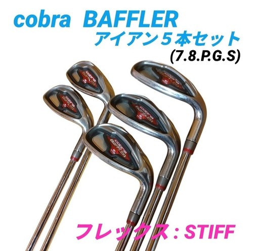 Cobra baffler iron set - iron,