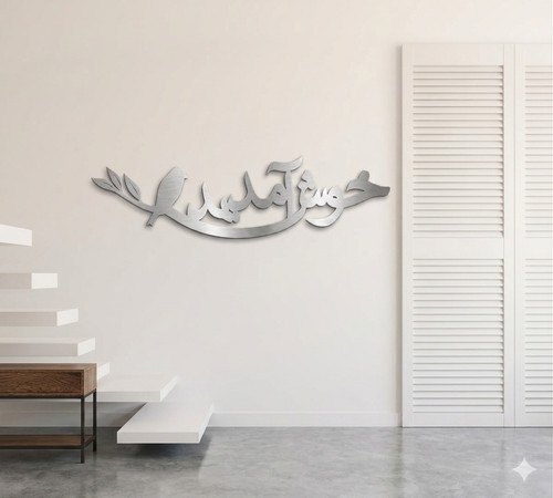 Khush aamdeed islamic - islamic, wall
