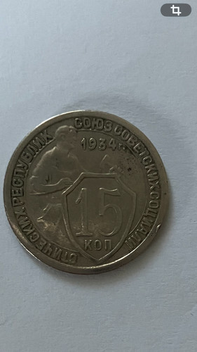 1934 ussr coin - coin., soviet