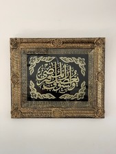 VINTAGE ISLAMIC CALLIGRAPHY GOLD FRAME ARABIC EMBROIDERY QURAN VERSE MOSQUE WALL
