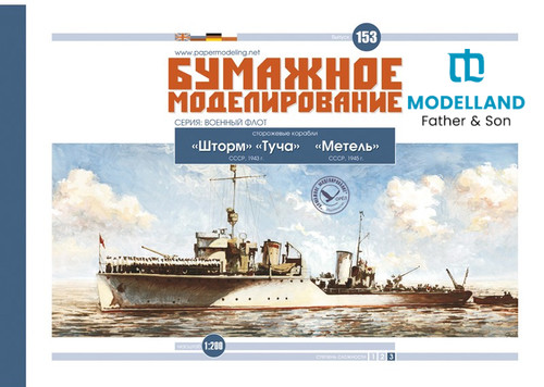 Card paper model kit orel - card,