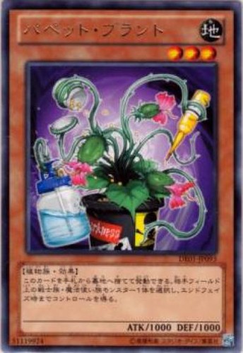 Puppet plant - yu-gi-oh!,