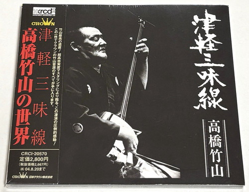 Takahashi chikuzan tsugaru - /,