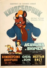 Soviet Film Posters Cartoons