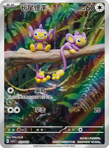 Pokemon tcg aipom illustration - tcg,