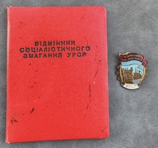 Russian Soviet Badge Excellent