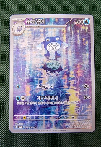 Poliwhirl 176 165 art rare - poliwhirl, 176/165