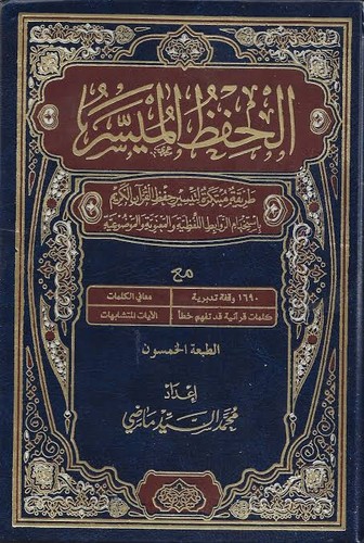 Quran arabic mashaf - quran,