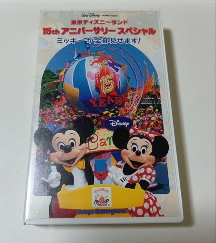 Tokyo disney 15th - tokyo, anniversary
