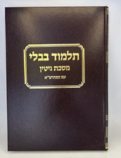 Gemara gittin talman edition - gemara,
