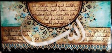 Islamic calligraphy oil - islamic,