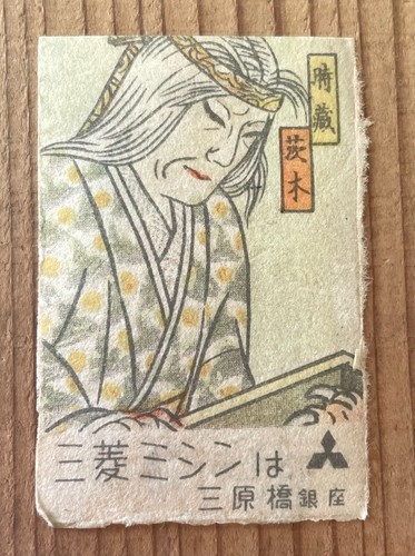 Old matchbox label japan - old,