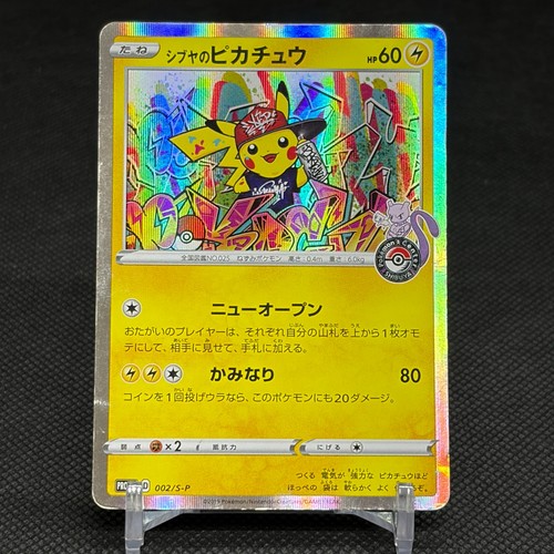Shibuya pikachu 002 p - shibuya's,