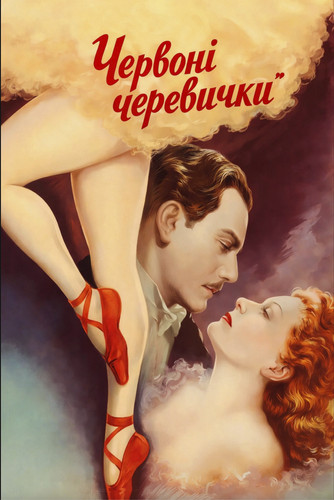 Vintage the red shoes - vintage, shoes"