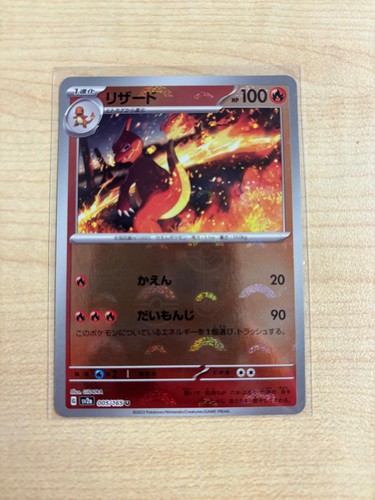 Charmeleon 005 165 reverse - 005/165,
