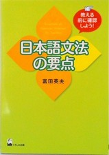 Key points of Japanese