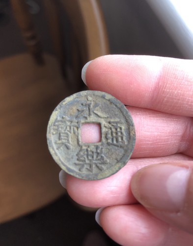 Ming dynasty yong tong bao - le,