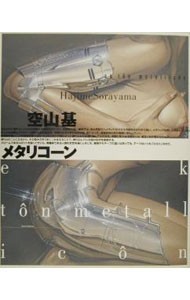 Hajime sorayama metallicorn - hajime,