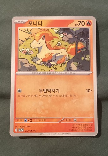 Ponyta 013 063 sv9a heat - 013/063, sv9a: