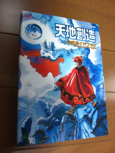 Terranigma official guide - terranigma,