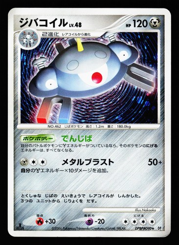 Magnezone dpbp 090 - holo, rare