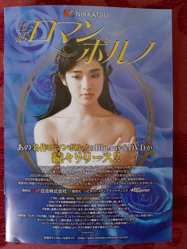 Nikkatsu 2023 dvd - nikkatsu, blu-ray