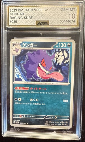 2023 japanese gengar - japanese,