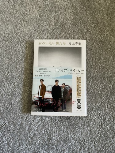 Men without women haruki - men,