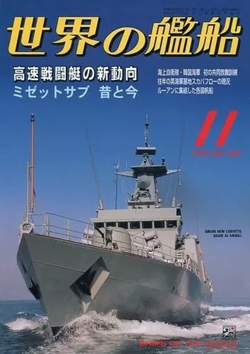 World ships magazine 560 - world,