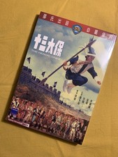 THE HERIOC ONES SHAW BROTHERS W/ENG SUB CELESTIAL R3 DVD S/COVER- SEALED