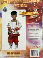 Boy Russian Ethnic Traditional