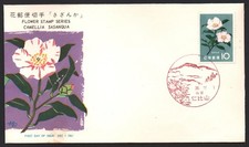 FDC " FLOWER STAMP SERIES No. 67 " JAPAN 1961