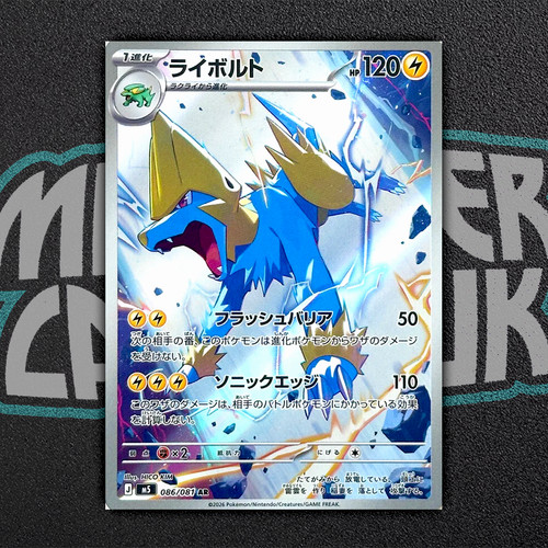 Manectric 086 081 - 086/081, m5