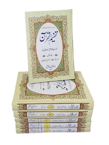 Urdu tafheem quran arabic - urdu:, ul