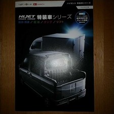 Daihatsu Hijet Special Vehicle