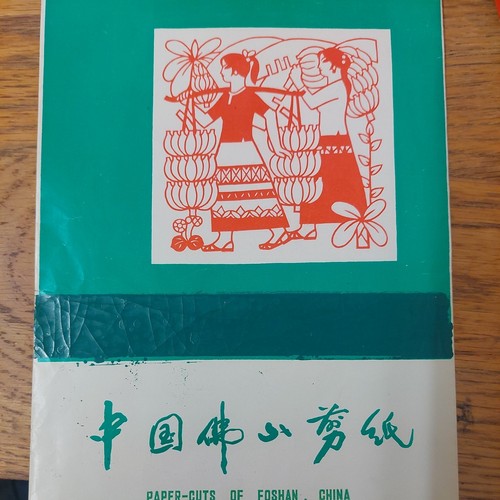 Vtg chinese paper cuts set - vtg,