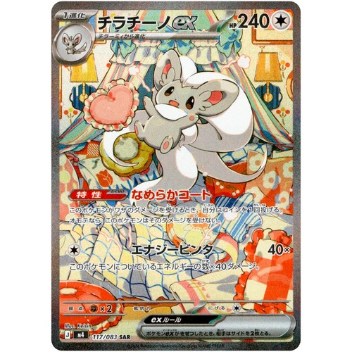 Pokemon cards game cinccino - cards,