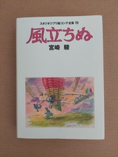 The Wind Rises Kaze Tachinu