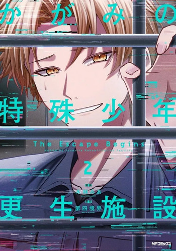 Kagami tokushu shounen - no,