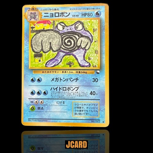 Poliwrath 062 vending - 062,